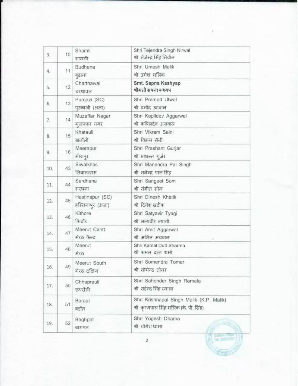 up election list2