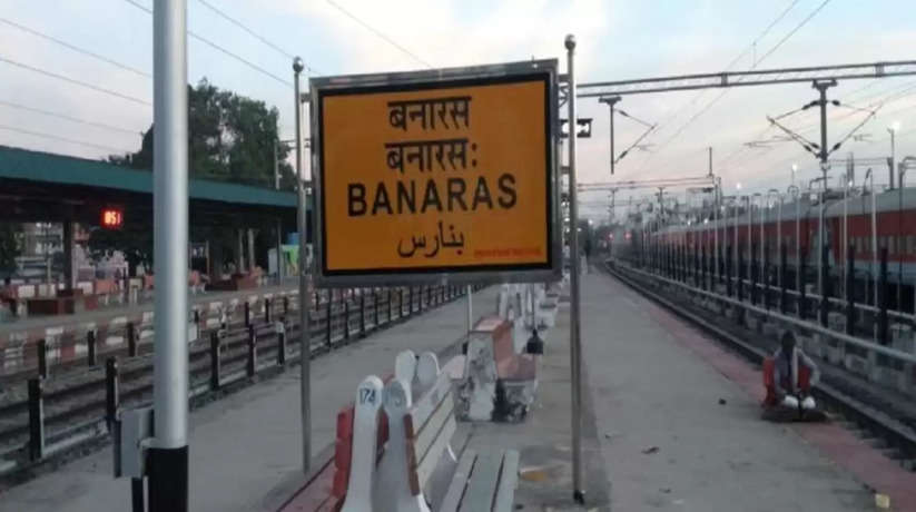 Indian Railway: In Varanasi, these seven trains will now operate from Banaras station instead of Cantt.
