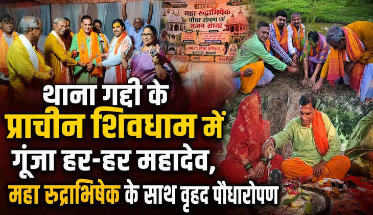 थाना गद्दी के प्राचीन शिवधाम में गूंजा हर-हर महादेव, महा रुद्राभिषेक के साथ वृहद पौधारोपण  