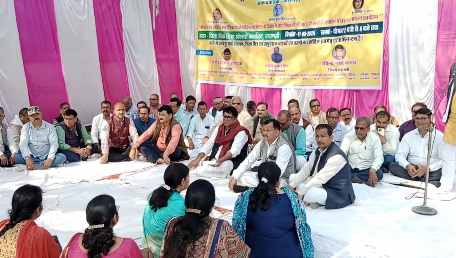 Varanasi News: विभागीय कार्य विभाग हठधर्मिता से बाज नहीं आया तो शिक्षक करेंगे असहयोग आंदोलन