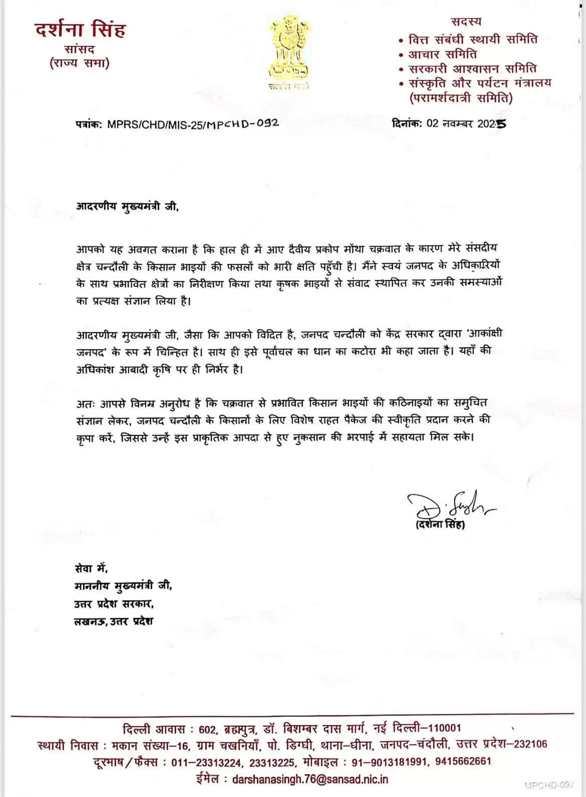 सांसद दर्शना सिंह ने मुख्यमंत्री को भेजा पत्र, मोथा चक्रवात से प्रभावित किसानों के लिए विशेष राहत पैकेज की मांग