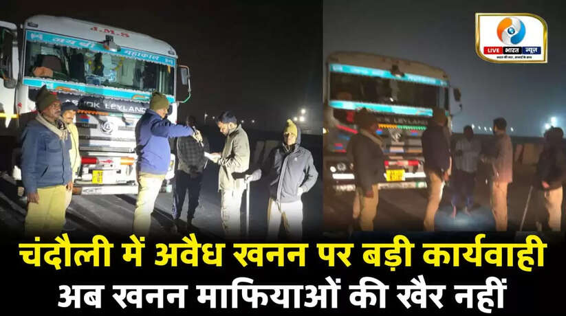 चंदौली में अवैध खनन पर बड़ी कार्रवाई, अब खनन माफियाओं की खैर नहीं