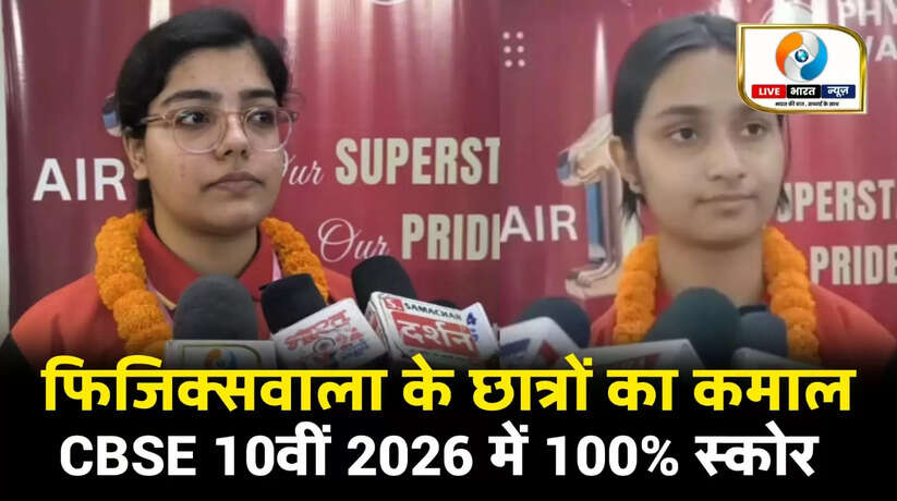 PW Students Topper, Physics Wallah Varanasi, PW Offline Center, PW Vidyapeeth Varanasi, PW Coaching Result, Physics Wallah Board Result, PW Student Success, Physics Wallah, PW Students Result, Physics Wallah Result 2026, PW CBSE Result, PW Vidyapeeth, Physics Wallah Success Story, Physics Wallah CBSE 10th Result 2026, PW Students 100 Percent Marks, Physics Wallah Topper List 2026, PW Vidyapeeth Students Performance, Physics Wallah Coaching Result Analysis, PW Students Success in Board Exam, Physics Wallah Varanasi News