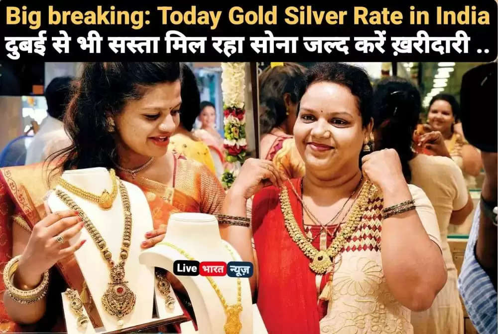 Today Gold Rate: दुबई से भी सस्ता मिल रहा सोना जल्द करें ख़रीदारी ..