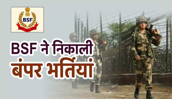 Bumper recruitment in BSF: BSF में निकली बंपर भर्ती, 10वीं पास भी कर सकते हैं आवेदन, यहां देखें वैकेंसी की पूरी डिटेल