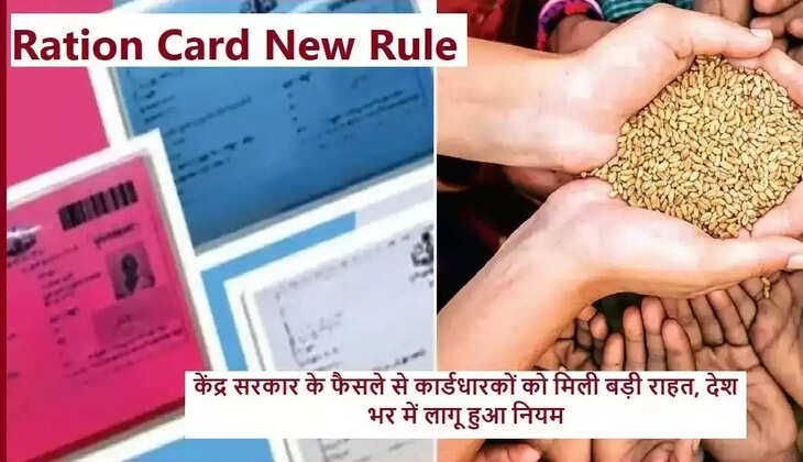 Big Decision of Central Government, Ration Card: केंद्र सरकार का बड़ा फैसला, कार्डधारकों को मिली राहत,&nbsp;देश भर में लागू हुआ राशन का नया नियम