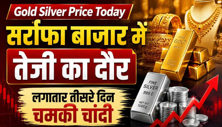 Gold Silver Price Today:&nbsp;खरीदारी से पहले जान लें आज के सोने-चांदी के ताजा भाव, चांदी फिर हुई महंगी