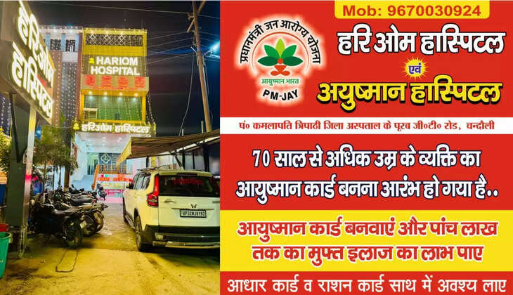 बन रहा आयुष्मान कार्ड, आधार कार्ड लाइए आयुष्मान कार्ड बनवाइए