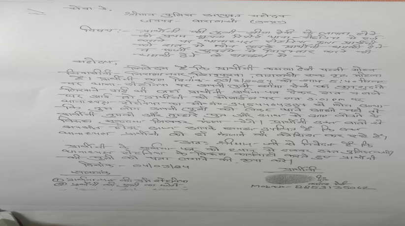 Varanasi News: सीमा देवी लापता होने की प्रथम सूचना रिपोर्ट थाना-रोहनिया में दर्ज कराने पर