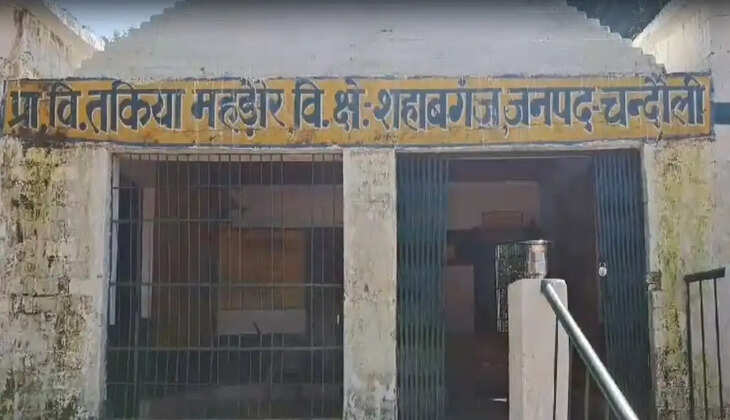 Chandauli News: गुरुजी स्कूल टाईम में मस्जिद जाकर पढ़ते हैं नमाज, स्कूल के बच्चों को भी कहते हैं पढ़ने के लिए नमाज