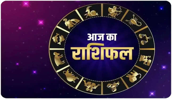 Aaj Ka Rashifal: बुलेट ट्रेन की तरह दौड़ेगा कारोबार, 3 राशियों का चमकेगा भाग्य