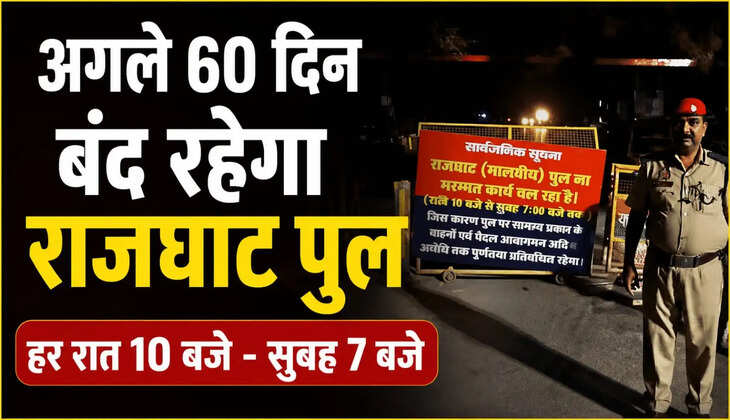 वाराणसी में 60 दिनों तक रात में बंद रहेगा राजघाट (मालवीय) पुल, मरम्मत कार्य शुरू