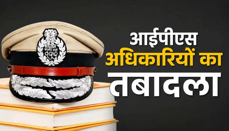 उत्तर प्रदेश में 15 आईपीएस अधिकारियों का तबादला, कई अहम पदों पर नई नियुक्तियां