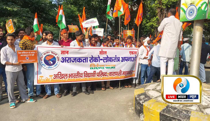 &nbsp;वाराणसी में ABVP की तिरंगा यात्रा, दिल्ली के विरोध-प्रदर्शन के खिलाफ की नारेबाजी
