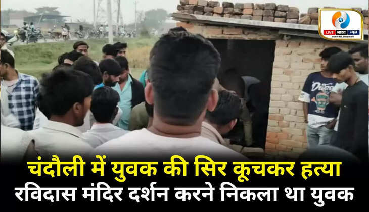 परोरवा गांव में युवक की सिर कूचकर हत्या, रविदास मंदिर दर्शन करने निकला था युवक