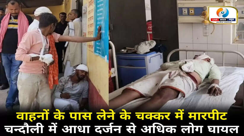 वाहनों के पास लेने के चक्कर में माटीगांव के सिवान में दो पक्षों में मारपीट,आधा दर्जन से अधिक घायल
