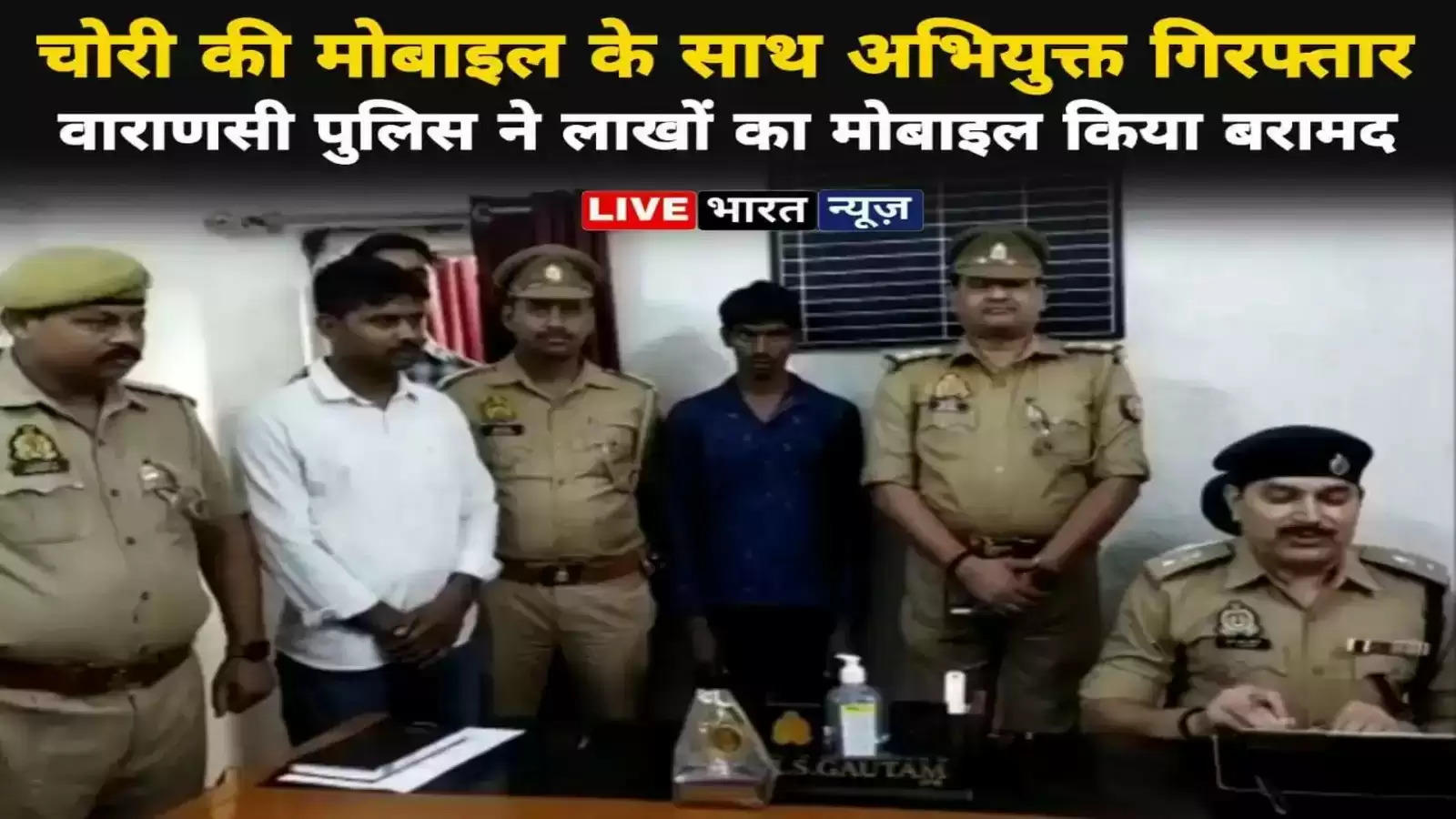 Varanasi new: वाराणसी पुलिस का good work चोरी की 12 एंड्राइड मोबाइल के साथ अभियुक्त को किया गिरफ्तार
