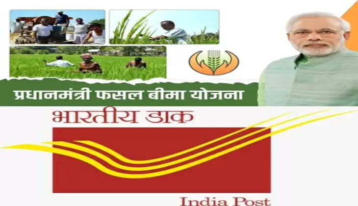 डाक विभाग 23 जुलाई को 'प्रधानमंत्री फसल बीमा योजना' हेतु चलाएगा विशेष अभियान&nbsp;