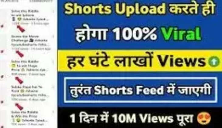 Views in Minutes, Then Follow this Trick: जानिए आखिर कैसे वायरल होते है Video, अगर चाहिए मिनटों में लाखों View, तो अपनाएं ये ट्रिक