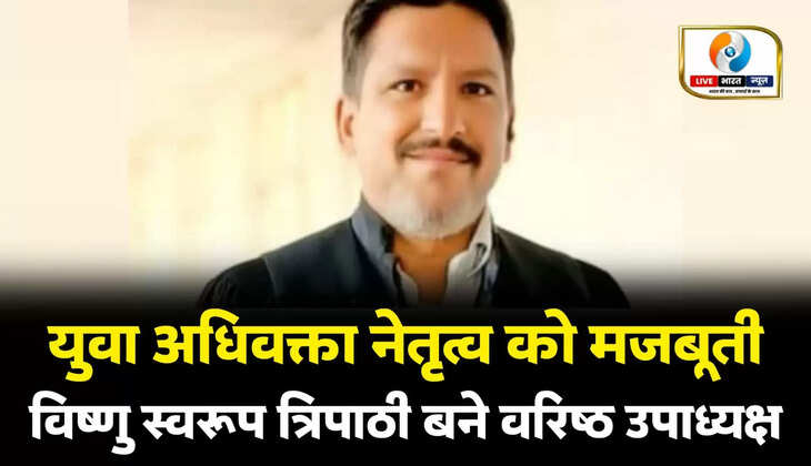 वाराणसी में युवा अधिवक्ता नेतृत्व को मजबूती, विष्णु स्वरूप त्रिपाठी को मिला वरिष्ठ उपाध्यक्ष का दायित्व