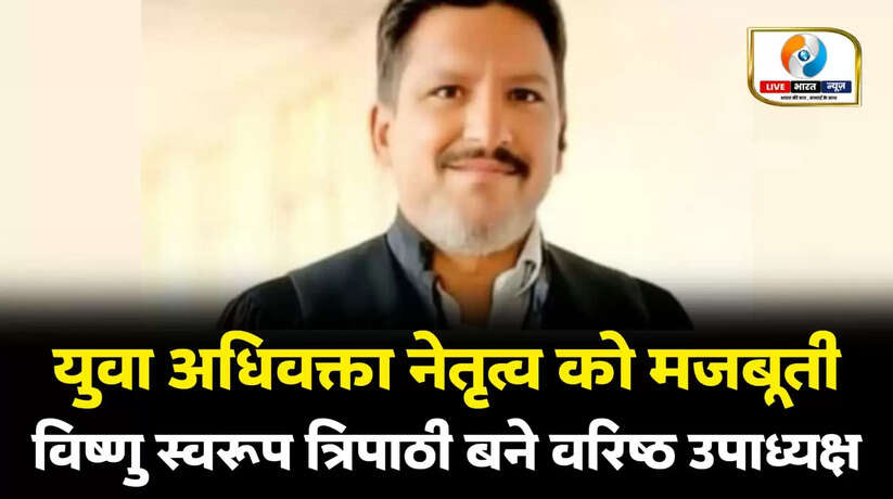 वाराणसी में युवा अधिवक्ता नेतृत्व को मजबूती, विष्णु स्वरूप त्रिपाठी को मिला वरिष्ठ उपाध्यक्ष का दायित्व