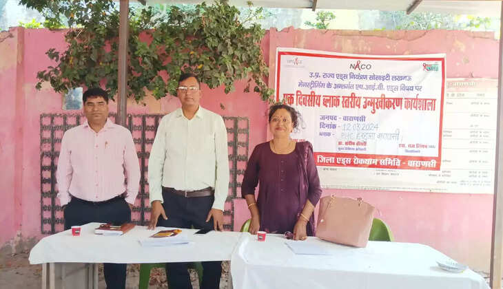 Varanasi News:&nbsp;आंगनबाड़ी कार्यकताओं को एड्स के प्रति किया जागरुक