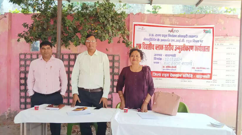 Varanasi News: आंगनबाड़ी कार्यकताओं को एड्स के प्रति किया जागरुक