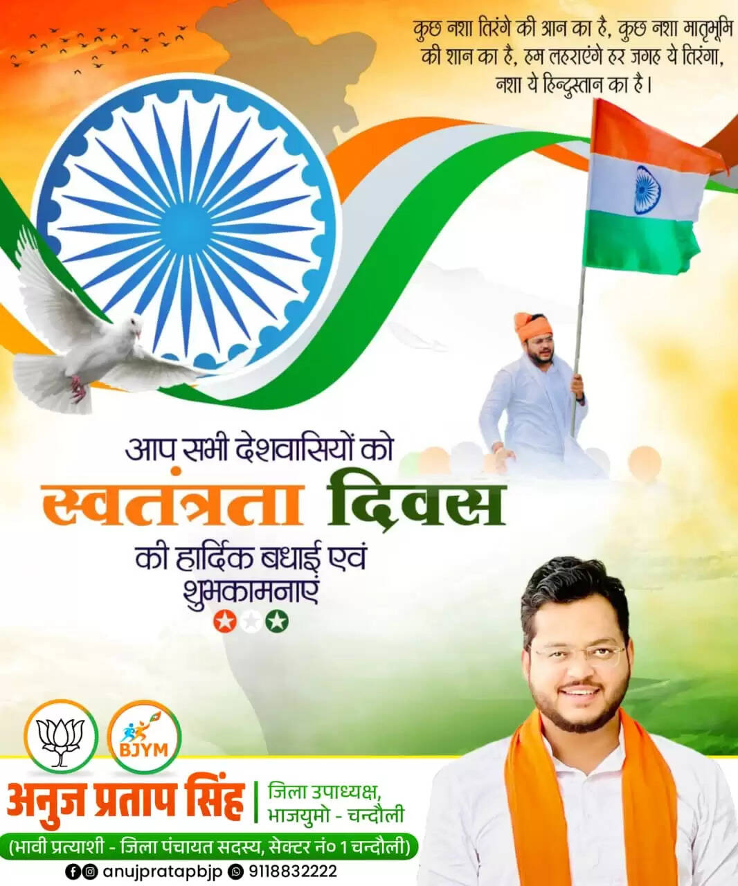 चंदौली