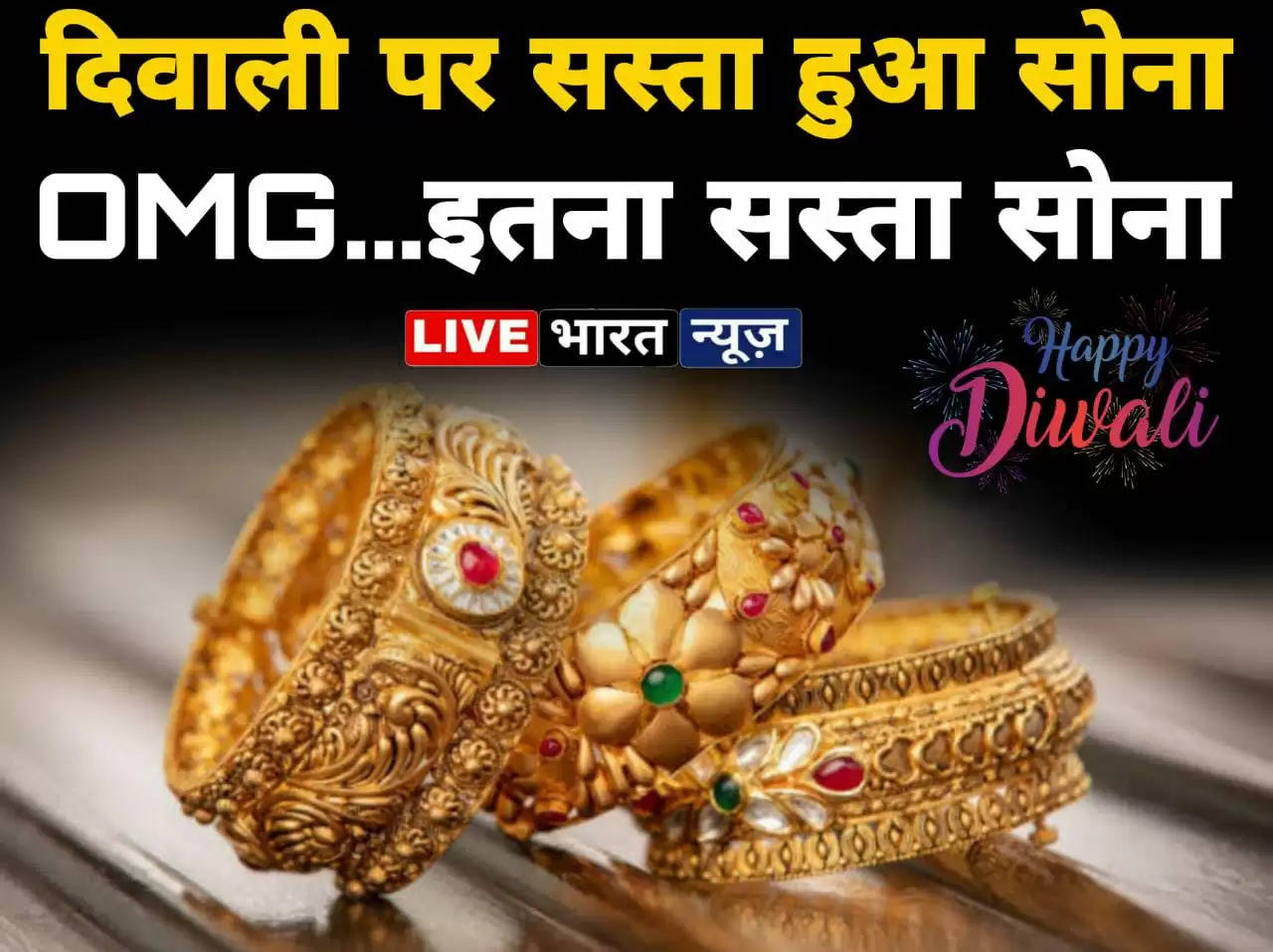 today diwali gold offer price 24 October 2022: दिवाली पर आज सोना खरीदने का अच्छा मौका, OMG...इतना सस्ता..