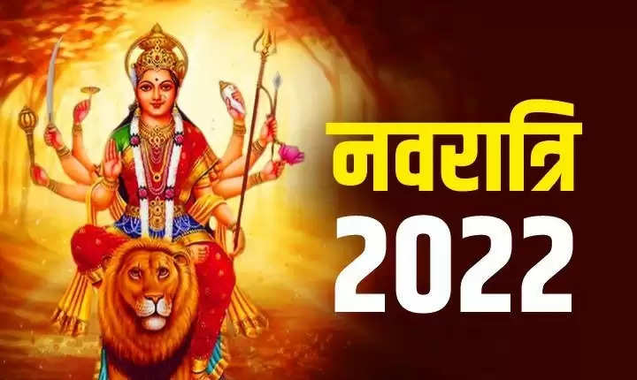 Navratri 2022: कंफ्यूजन करें दूर, इस दिन से शुरू हो रही है नवरात्रि, जानिए शुभ मुहूर्त और पूजन विधि