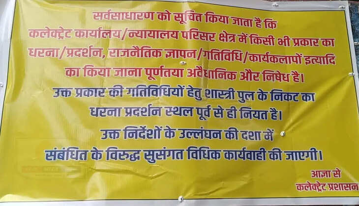 &nbsp;खबरदार! कलेक्ट्रेट और न्यायालय परिसर में धरना-प्रदर्शन&nbsp;किया तो होगी&nbsp;सख्त कार्रवाई...