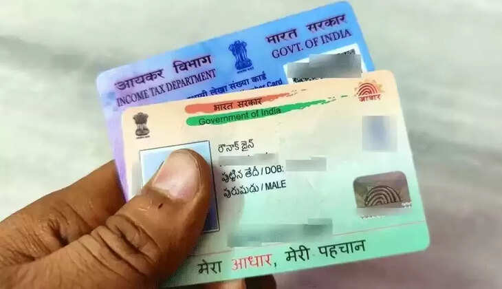 पैन कार्ड धारकों के लिए राहतभरी खबर! अब PAN से Aadhaar लिंक करवाना अनिवार्य नहीं