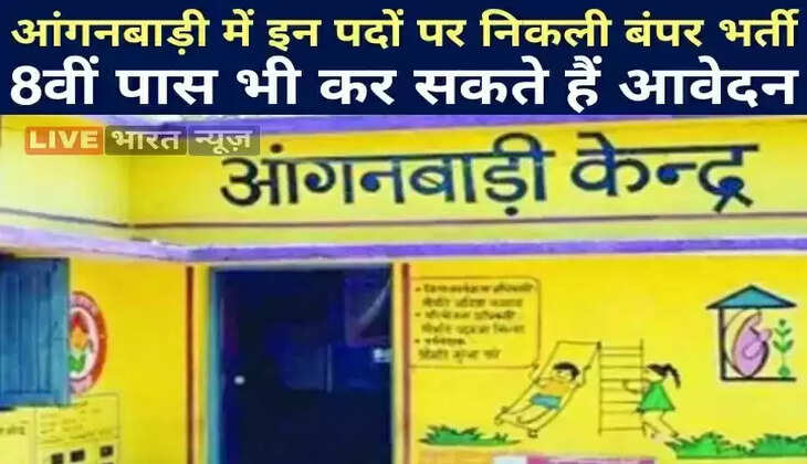 Bumper recruitment on these posts in Anganwadi, you will get so much salary every month, apply soon!