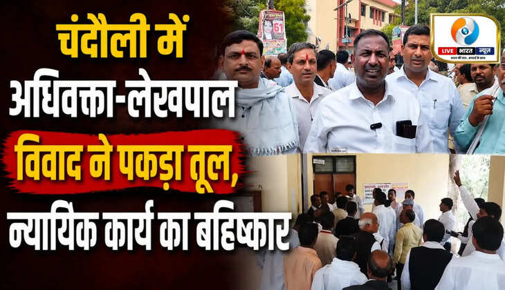 चंदौली के सकलडीहा तहसील में अधिवक्ता और लेखपाल के बीच हुए विवाद ने तूल पकड़ लिया है। कार्रवाई की मांग को लेकर अधिवक्ताओं ने तहसील परिसर में प्रदर्शन किया और तहसील प्रशासन के खिलाफ जमकर नारेबाजी की। विरोध स्वरूप अधिवक्ताओं ने न्यायिक कार्य का भी बहिष्कार किया।