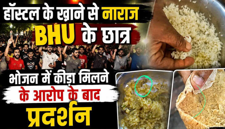 Keywords (English): BHU Students Protest, Banaras Hindu University, BHU Hostel Food, Insect Found in Food, Hostel Mess Controversy, Food Quality Issues, Student Protest, Varanasi News, BHU News, Hostel Management, University Administration