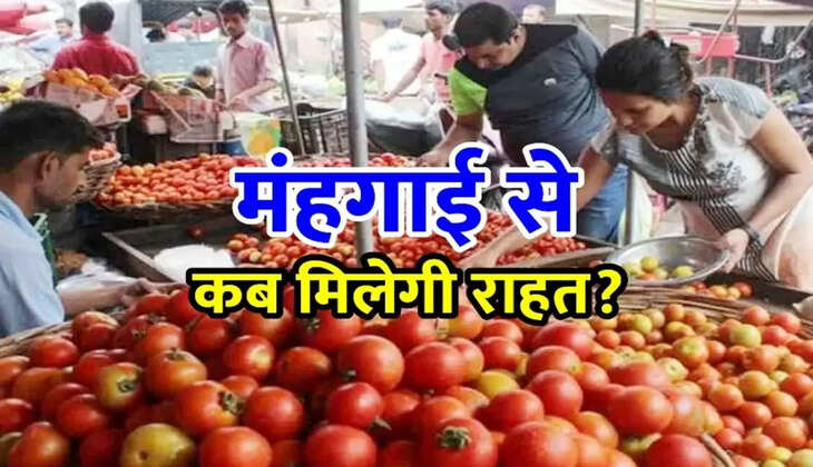 Tomato Price Hike: आम आदमी पर महंगाई की मार, टमाटर हुआ इतना रुपए किलो