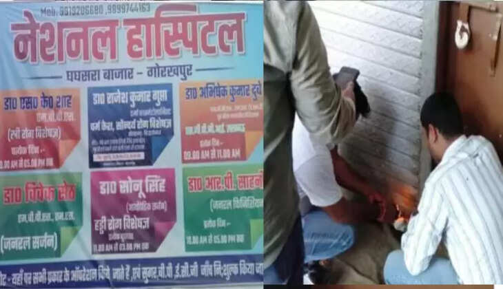 ख़बर का हुआ असर, स्वास्थ्य विभाग ने अवैध तरीके से संचालित हॉस्पिटल को किया सील