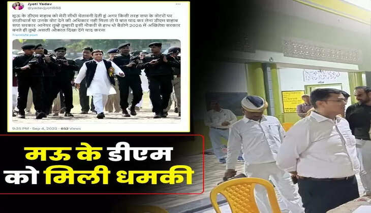 UP News: मऊ मे&nbsp;जिलाधिकारी को खुले आम ट्विटर पर दी&nbsp;धमकी, जानिए क्या लिखा है....