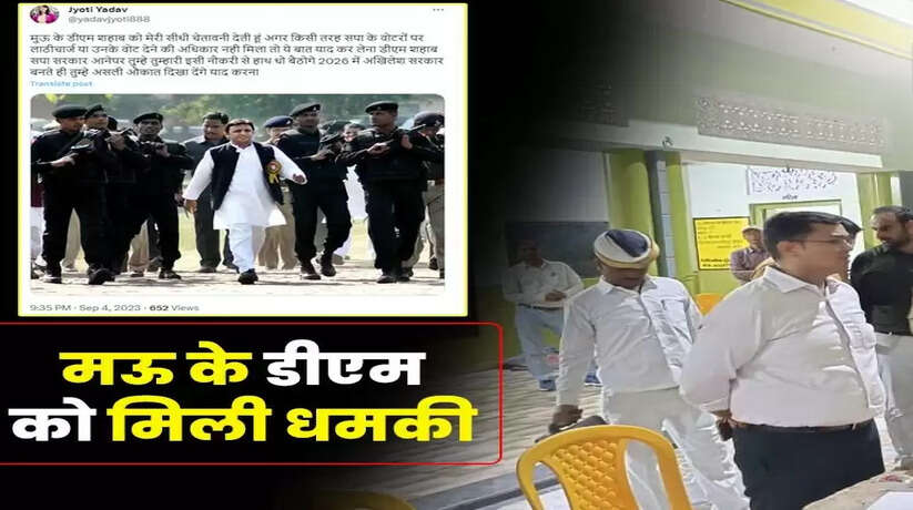 UP News: मऊ मे जिलाधिकारी को खुले आम ट्विटर पर दी धमकी, जानिए क्या लिखा है....