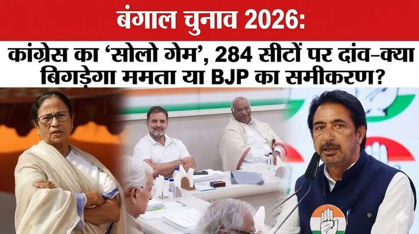 West Bengal Election 2026, Congress Candidate List Bengal, Bengal Election News, Adhir Ranjan Chowdhury seat, Mamata Banerjee vs BJP, Congress Strategy Bengal, Bengal Politics Update  Bengal chunav 2026, Congress candidate list Bengal, Mamata Banerjee news, BJP vs TMC Bengal, Congress strategy Bengal, Bengal election analysis, Muslim vote bank Bengal, Bengal political news Hinglish