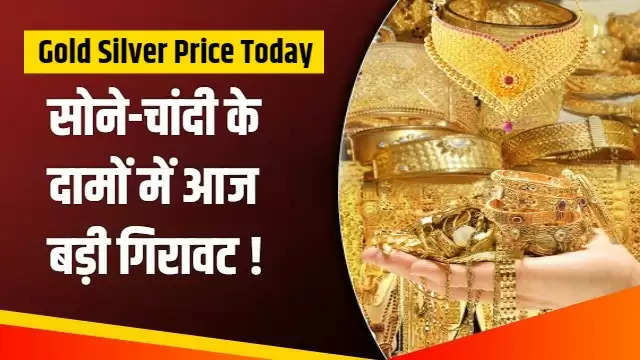 Today Gold Price: There has been a huge drop in gold prices, know what is today's latest rate...
