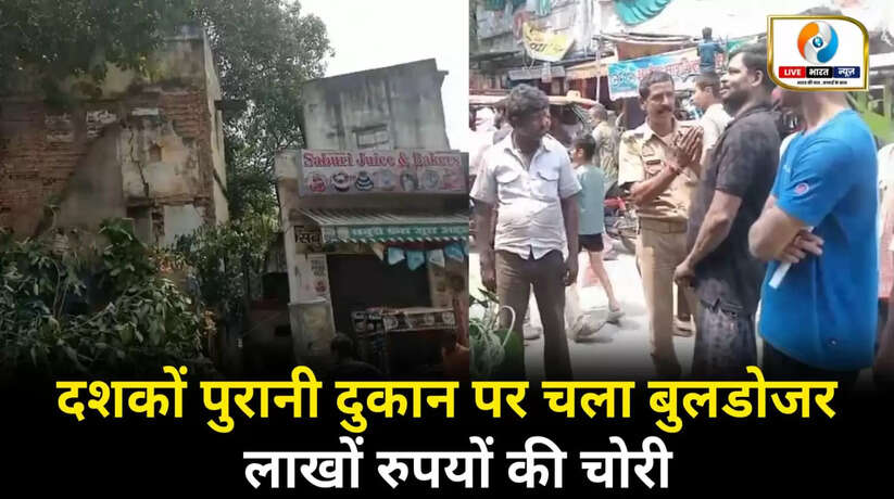 वाराणसी में पांच दशक पुरानी इलेक्ट्रॉनिक दुकान बुलडोजर से गिराई, लाखों का सामान चोरी