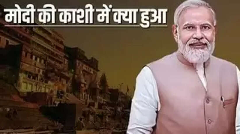 Varanasi Nikay Chunav Result 2023: पीएम मोदी के गढ़ में भाजपा बम-बम, छानबे में सपा को मिली करारी हार