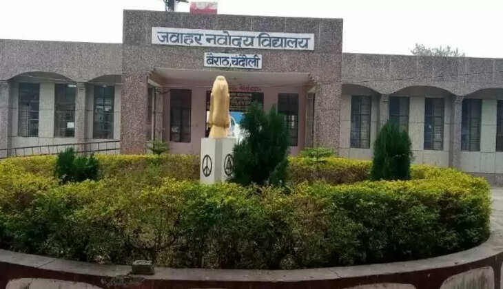 चंदौली में जवाहर नवोदय विद्यालय में एडमिशन से लेकर परीक्षा तक की तारीख जारी