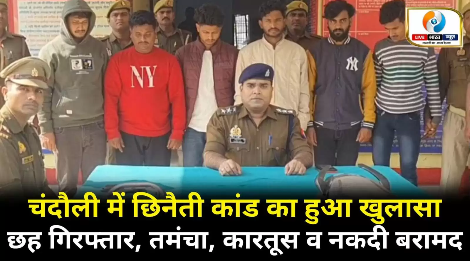 चंदौली छिनैती कांड का खुलासा, छह अभियुक्त गिरफ्तार, तमंचा, कारतूस व नकदी बरामद