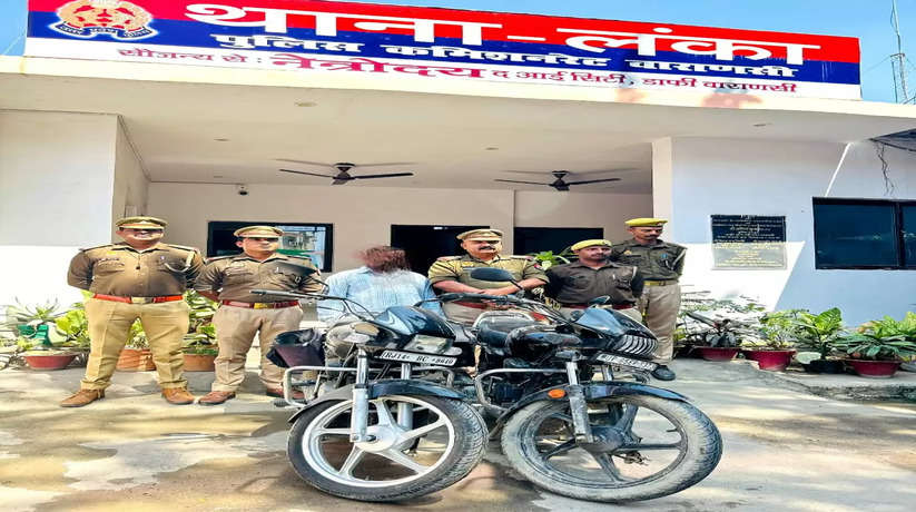 Varanasi Crime: शातिर चोर लंका पुलिस की गिरफ्त में कब्जे से चोरी की 02 मोटरसाइकिलें बरामद 