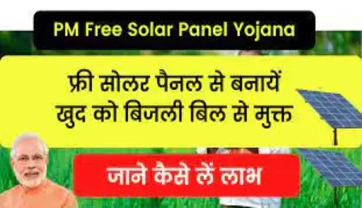 Solar Panel Subsidy 2023: योगी सरकार दे रही सोलर पैनल पर भयंकर सब्सिडी, लोग उठा रहे इस योजना का लाभ&nbsp;