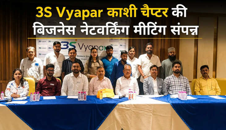 3S Vyapar काशी चैप्टर की बिजनेस नेटवर्किंग मीटिंग संपन्न