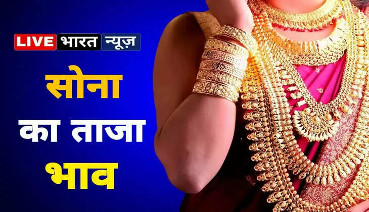 today gold price: एक बार फिर सोने व चांदी के दामों में आई भारी गिरावट, जानिए आज का ताजा भाव