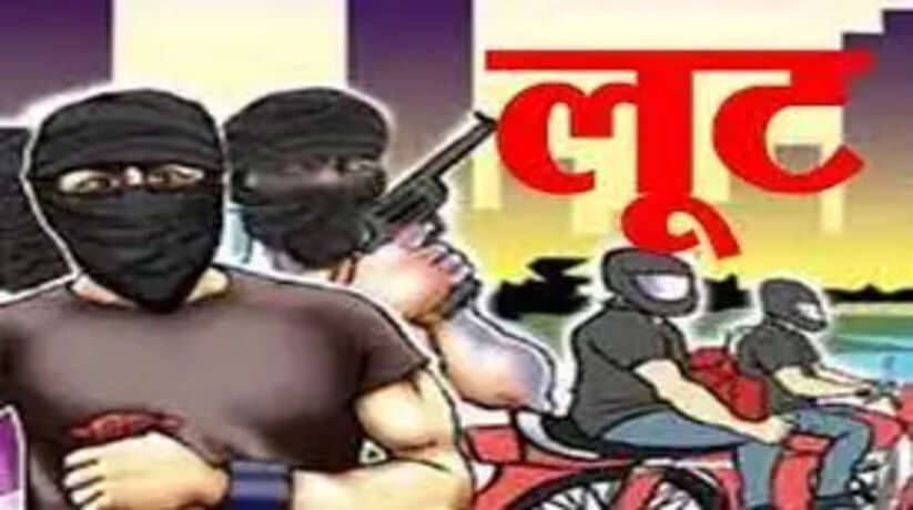 UP News: बदमाशों ने सर्राफा व्यापारी से लूटा एक करोड़ रुपये का सोना, असलहा निकाल बाजार से हुए फरार